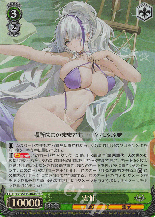 SR 雲仙 | 販売 | アズールレーン Vol.2 | ヴァイスシュヴァルツ