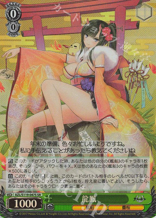 SR 龍鳳 | 販売 | アズールレーン Vol.2 | ヴァイスシュヴァルツ