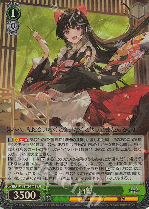 SR 酒匂 | 販売 | アズールレーン Vol.2 | ヴァイスシュヴァルツ