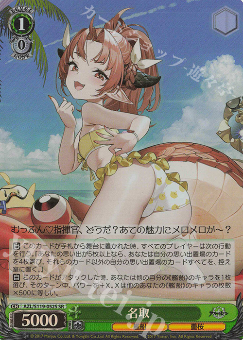 SR 名取 | 販売 | アズールレーン Vol.2 | ヴァイスシュヴァルツ