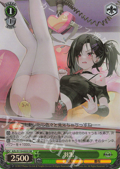 SR 羽黒 | 販売 | アズールレーン Vol.2 | ヴァイスシュヴァルツ