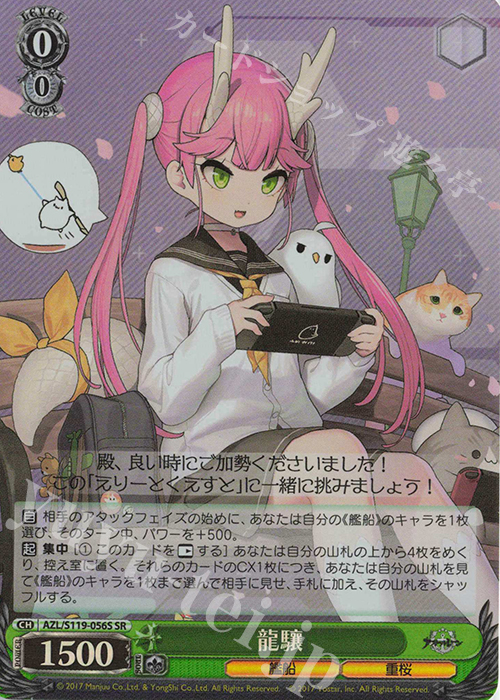 SR 龍驤 | 販売 | アズールレーン Vol.2 | ヴァイスシュヴァルツ