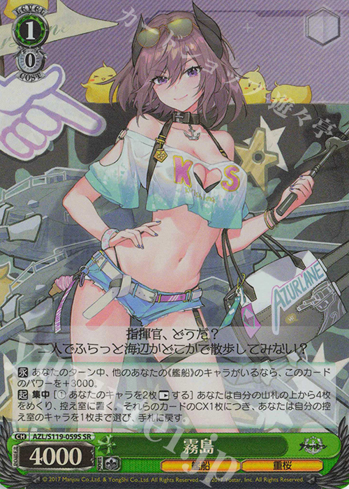 SR 霧島 | 販売 | アズールレーン Vol.2 | ヴァイスシュヴァルツ