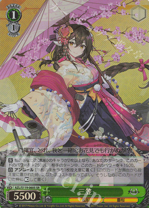 SR 三笠 | 販売 | アズールレーン Vol.2 | ヴァイスシュヴァルツ
