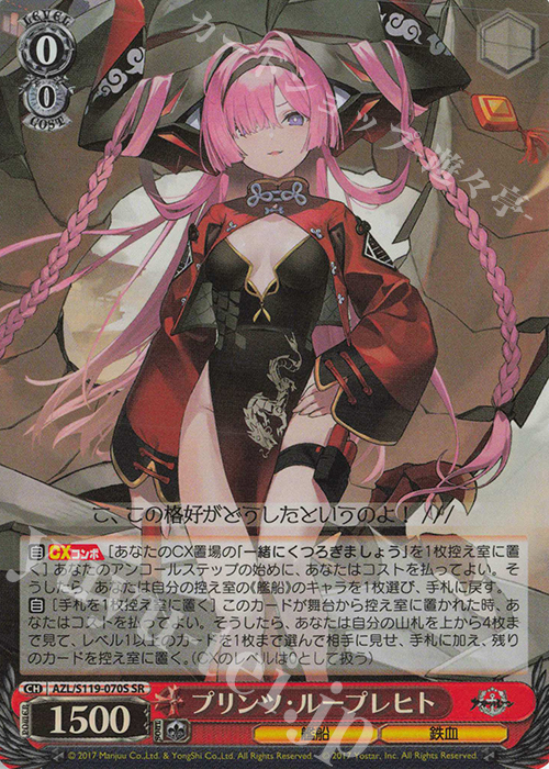 SR プリンツ・ループレヒト | 販売 | アズールレーン Vol.2 | ヴァイスシュヴァルツ