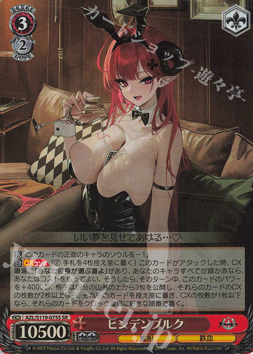 SR ヒンデンブルク | 販売 | アズールレーン Vol.2 | ヴァイスシュヴァルツ