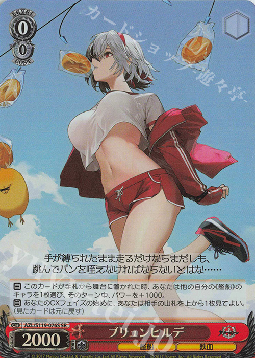 SR ブリュンヒルデ | 販売 | アズールレーン Vol.2 | ヴァイスシュヴァルツ