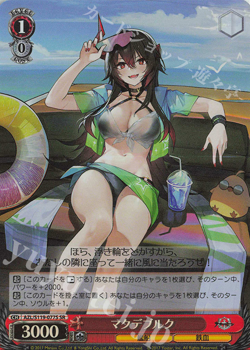 SR マクデブルク | 販売 | アズールレーン Vol.2 | ヴァイスシュヴァルツ