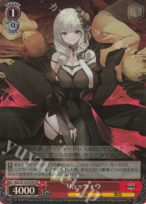 SR リュッツォウ | 販売 | アズールレーン Vol.2 | ヴァイスシュヴァルツ