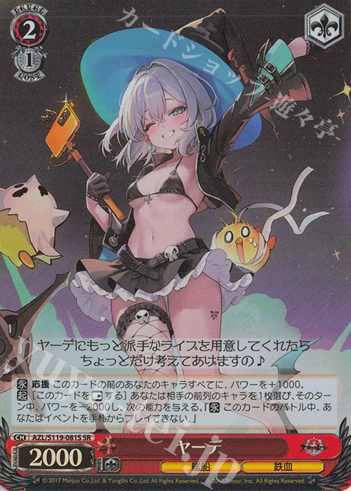 SR ヤーデ | 販売 | アズールレーン Vol.2 | ヴァイスシュヴァルツ