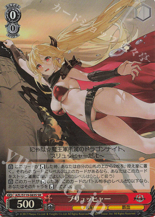 SR ブリュッヒャー | 販売 | アズールレーン Vol.2 | ヴァイスシュヴァルツ
