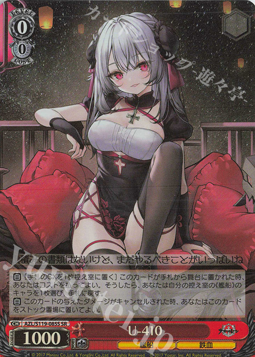 SR U-410 | 販売 | アズールレーン Vol.2 | ヴァイスシュヴァルツ