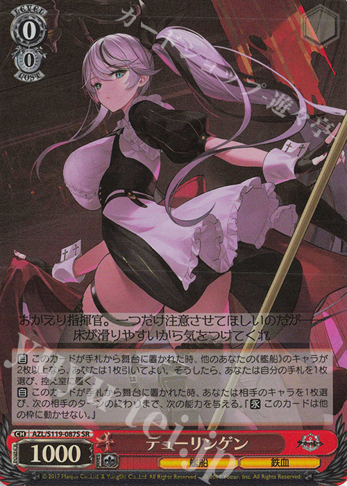 SR テューリンゲン | 販売 | アズールレーン Vol.2 | ヴァイスシュヴァルツ
