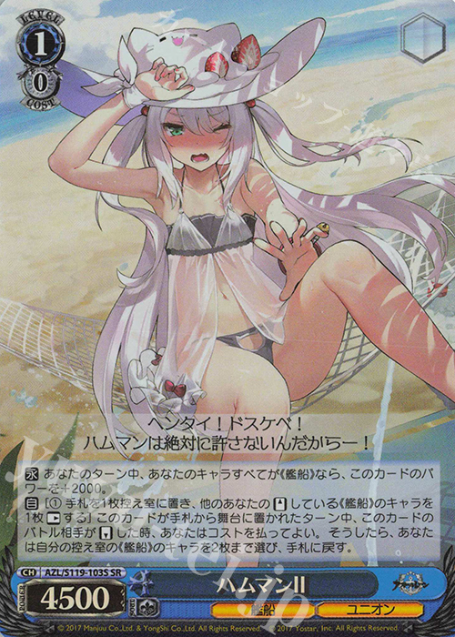 SR ハムマンII | 販売 | アズールレーン Vol.2 | ヴァイスシュヴァルツ