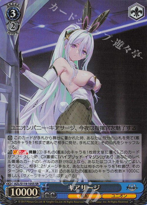 SR キアサージ | 販売 | アズールレーン Vol.2 | ヴァイスシュヴァルツ