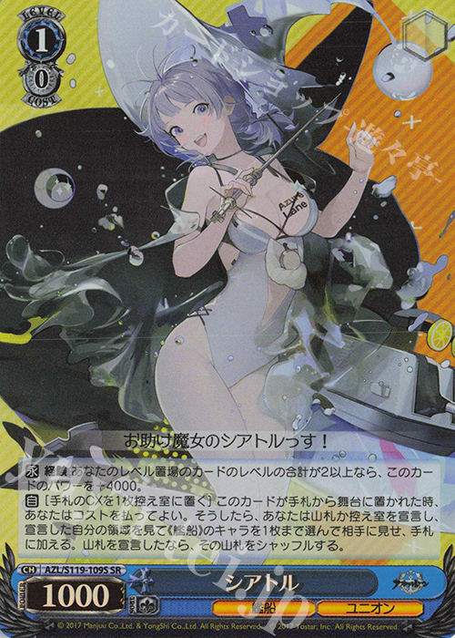 SR シアトル | 販売 | アズールレーン Vol.2 | ヴァイスシュヴァルツ