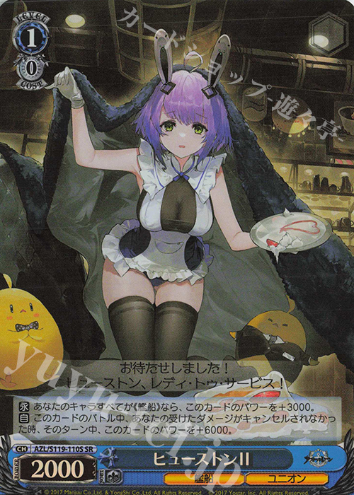 SR ヒューストンII | 販売 | アズールレーン Vol.2 | ヴァイスシュヴァルツ