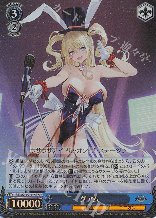 SR グアム | 販売 | アズールレーン Vol.2 | ヴァイスシュヴァルツ