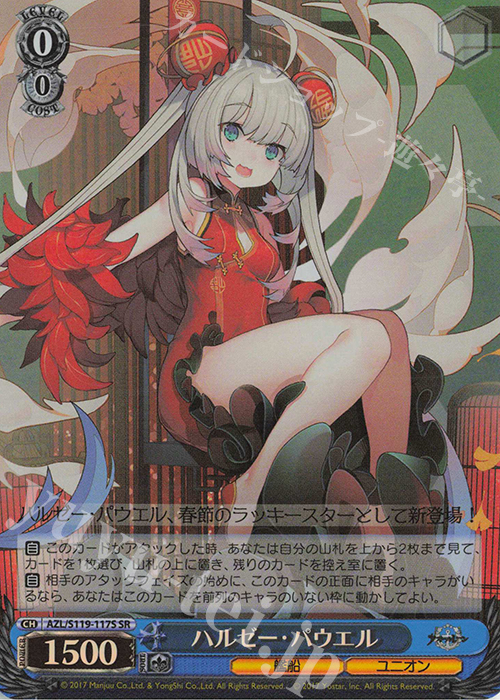 SR ハルゼー・パウエル | 販売 | アズールレーン Vol.2 | ヴァイスシュヴァルツ