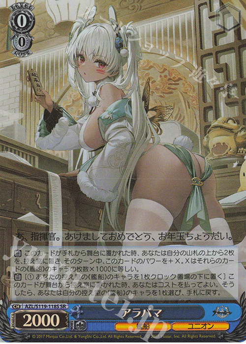 SR アラバマ | 販売 | アズールレーン Vol.2 | ヴァイスシュヴァルツ