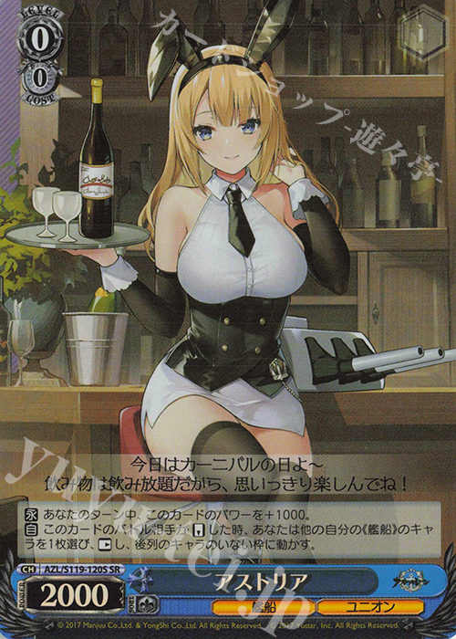 SR アストリア | 販売 | アズールレーン Vol.2 | ヴァイスシュヴァルツ