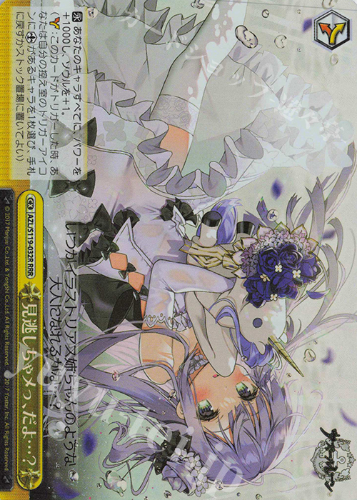 RRR 見逃しちゃメっ、だよ…？ | 販売 | アズールレーン Vol.2 | ヴァイスシュヴァルツ