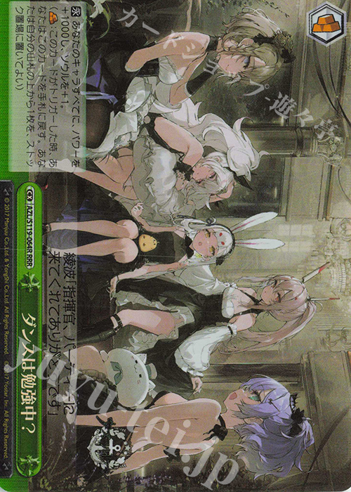 RRR ダンスは勉強中？ | 販売 | アズールレーン Vol.2 | ヴァイスシュヴァルツ