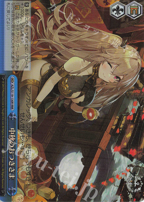 RRR 中秋のおつきさま | 販売 | アズールレーン Vol.2 | ヴァイスシュヴァルツ