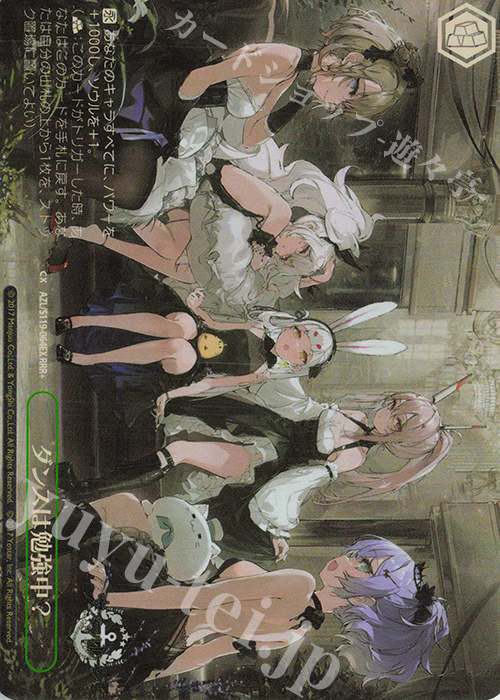 RRR+ ダンスは勉強中？ | 販売 | アズールレーン Vol.2 | ヴァイスシュヴァルツ
