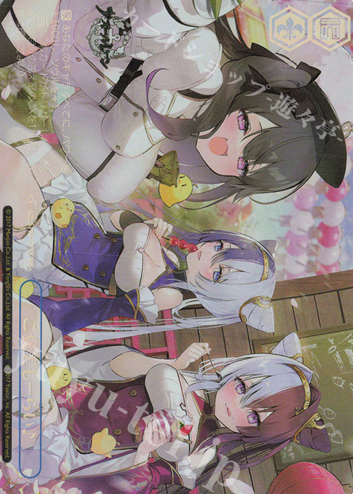 RRR+ ご褒美もーらい♪ | 販売 | アズールレーン Vol.2 | ヴァイスシュヴァルツ