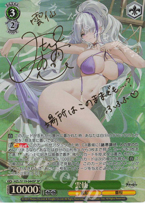 SP 雲仙(サイン入り) | 販売 | アズールレーン Vol.2 | ヴァイスシュヴァルツ