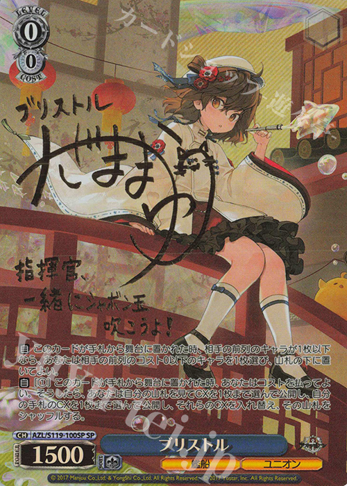 SP ブリストル(サイン入り) | 販売 | アズールレーン Vol.2 | ヴァイスシュヴァルツ