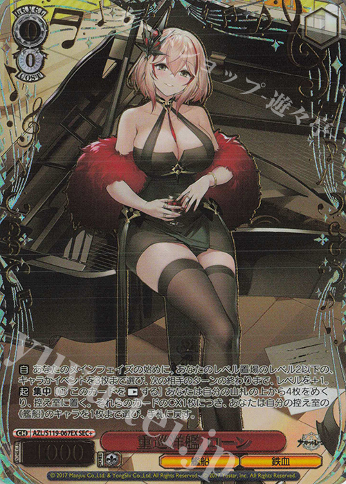 SEC+ 重巡洋艦 ローン(箔押し入り) | 販売 | アズールレーン Vol.2 | ヴァイスシュヴァルツ