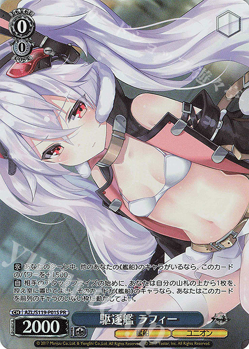 PR 駆逐艦 ラフィー | 販売 | アズールレーン Vol.2 | ヴァイスシュヴァルツ