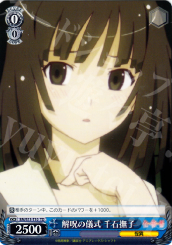 TD 解呪の儀式 千石撫子 | 販売 | 化物語 | ヴァイスシュヴァルツ