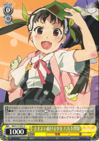 R さまよい続ける少女 八九寺真宵 | 買取 | 化物語 | ヴァイスシュヴァルツ