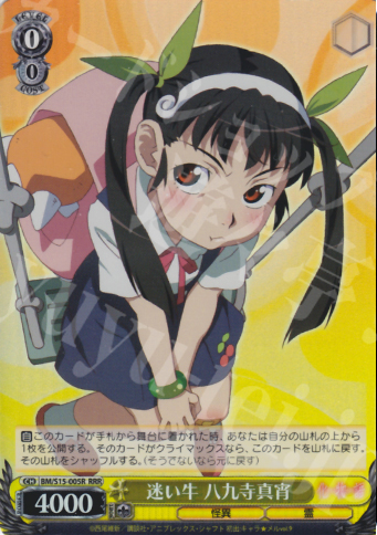 RRR 迷い牛 八九寺真宵 | 買取 | 化物語 | ヴァイスシュヴァルツ