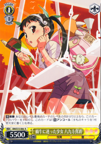 R 蝸牛に迷った少女 八九寺真宵 | 販売 | 化物語 | ヴァイスシュヴァルツ