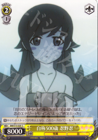 C 自称500歳 忍野忍 | 販売 | 化物語 | ヴァイスシュヴァルツ