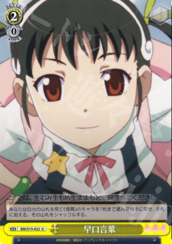 U 早口言葉 | 販売 | 化物語 | ヴァイスシュヴァルツ