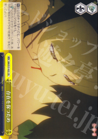 CR 存在を保つため | 販売 | 化物語 | ヴァイスシュヴァルツ