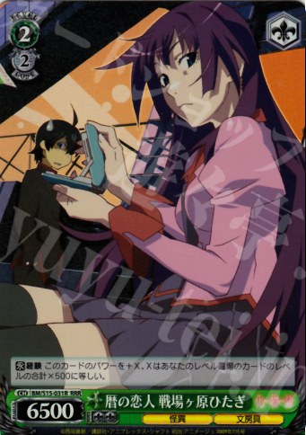RRR 暦の恋人 戦場ヶ原ひたぎ | 買取 | 化物語 | ヴァイスシュヴァルツ