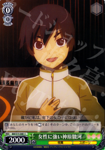 C 女性に強い神原駿河 | 販売 | 化物語 | ヴァイスシュヴァルツ