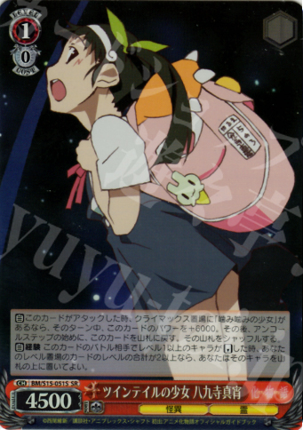 SR ツインテイルの少女 八九寺真宵 | 販売 | 化物語 | ヴァイスシュヴァルツ
