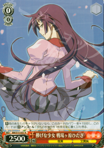 R 儚げな少女 戦場ヶ原ひたぎ | 買取 | 化物語 | ヴァイスシュヴァルツ