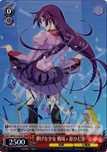 RRR 儚げな少女 戦場ヶ原ひたぎ | 買取 | 化物語 | ヴァイスシュヴァルツ