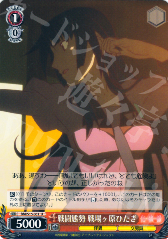 U 戦闘態勢 戦場ヶ原ひたぎ | 販売 | 化物語 | ヴァイスシュヴァルツ