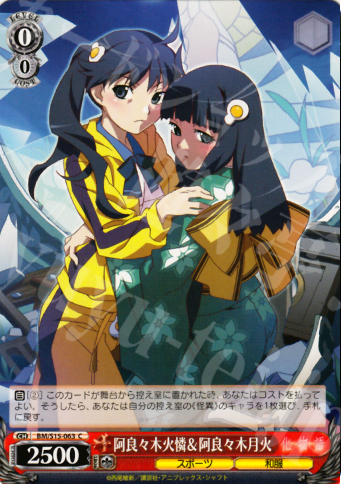 C 阿良々木火憐&阿良々木月火 | 販売 | 化物語 | ヴァイスシュヴァルツ
