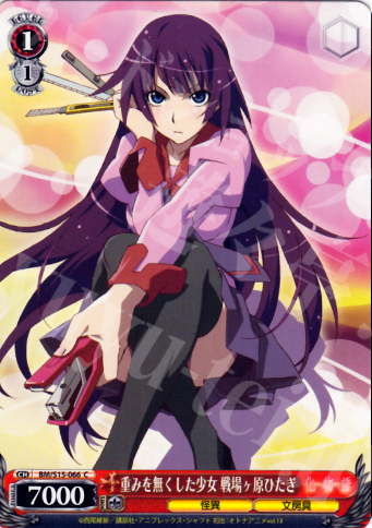C 重みを無くした少女 戦場ヶ原ひたぎ | 買取 | 化物語 | ヴァイスシュヴァルツ