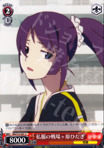 C 私服の戦場ヶ原ひたぎ | 販売 | 化物語 | ヴァイスシュヴァルツ